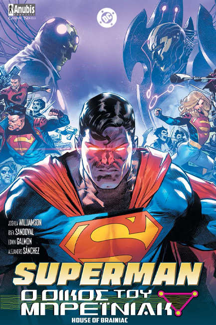 SUPERMAN : Ο ΟΙΚΟΣ ΤΟΥ ΜΠΡΕΪΝΙΑΚ