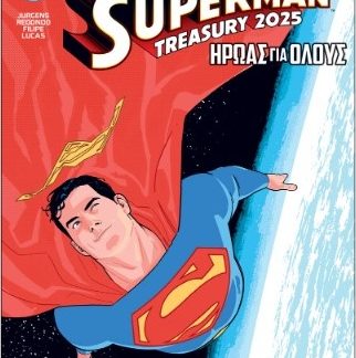 SUPERMAN TREASURY 2025: ΗΡΩΑΣ ΓΙΑ ΟΛΟΥΣ