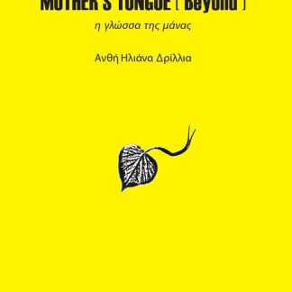MOTHER'S TONGUE [BEYOND]