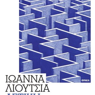 ΑΣΤΙΚΗ ΑΓΩΝΙΑ