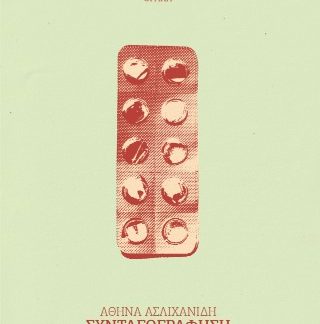ΣΥΝΤΑΓΟΓΡΑΦΗΣΗ