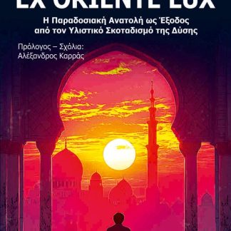EX ORIENTE LUX