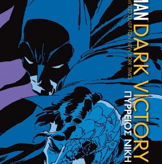 BATMAN DARK VICTORY:ΠΥΡΡΕΙΟΣ ΝΙΚΗ ΜΕΡΟΣ 2