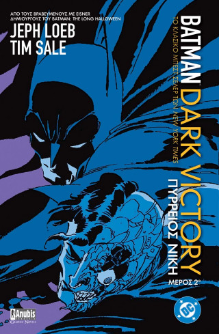 BATMAN DARK VICTORY:ΠΥΡΡΕΙΟΣ ΝΙΚΗ ΜΕΡΟΣ 2
