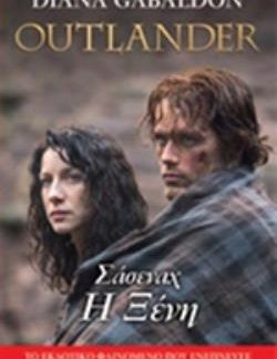 OUTLANDER 1: ΣΑΣΕΝΑΧ Η ΞΕΝΗ