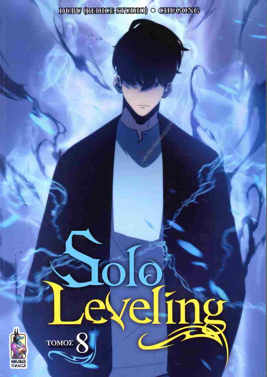 SOLO LEVELING ΤΟΜΟΣ 8