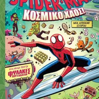 SPIDER-MAN ΚΟΣΜΙΚΟ ΧΑΟΣ