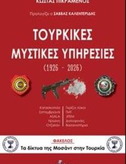 ΤΟΥΡΚΙΚΕΣ ΜΥΣΤΙΚΕΣ (1926-2026)