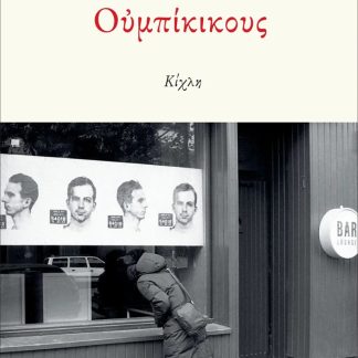 ΟΥΜΠΙΚΙΚΟΥΣ