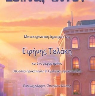 ΞΥΠΝΑ, ΟΝΤΥ!