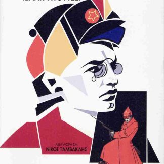Ο ΕΝΟΠΛΟΣ ΠΡΟΦΗΤΗΣ ΤΡΟΤΣΚΙ 1879-1921