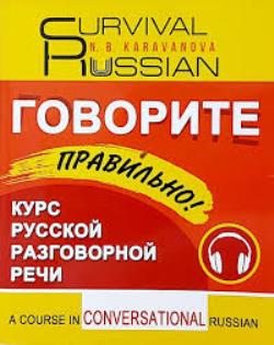 SURVIVAL RUSSIAN ГОВОРИТЕ ПРАВИЛЬНО! A COURSE IN CONVERSATIONAL RUSSIAN