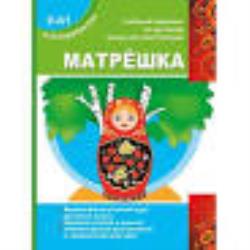 MATRYOSHKA 0-A1 МАТРЁШКА 0-A1