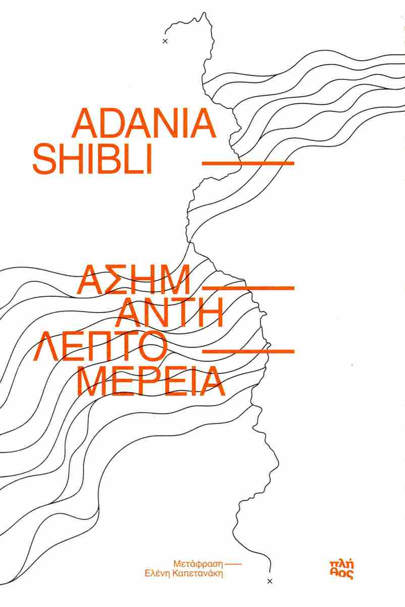 ΜΙΑ ΑΣΗΜΑΝΤΗ ΛΕΠΤΟΜΕΡΕΙΑ