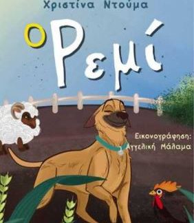 ΡΕΜΙ