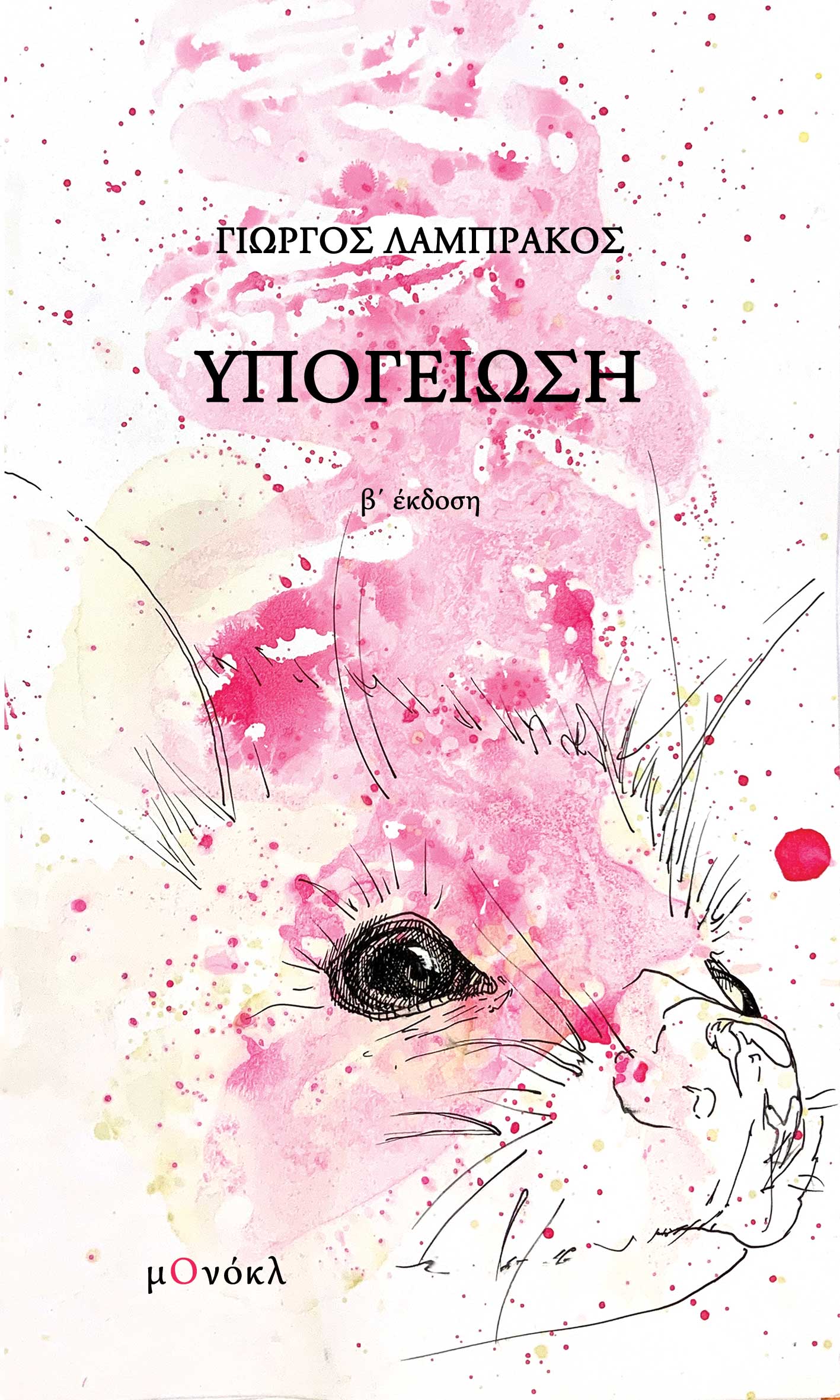 ΥΠΟΓΕΙΩΣΗ