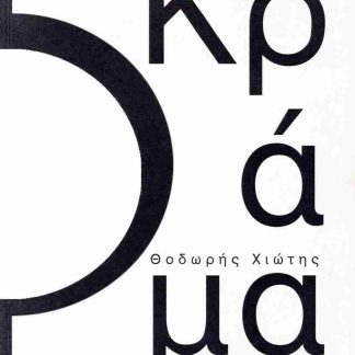 ΚΡΑΜΑ