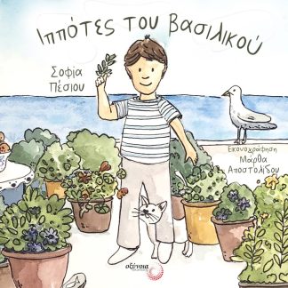 ΙΠΠΟΤΕΣ ΤΟΥ ΒΑΣΙΛΙΚΟΥ