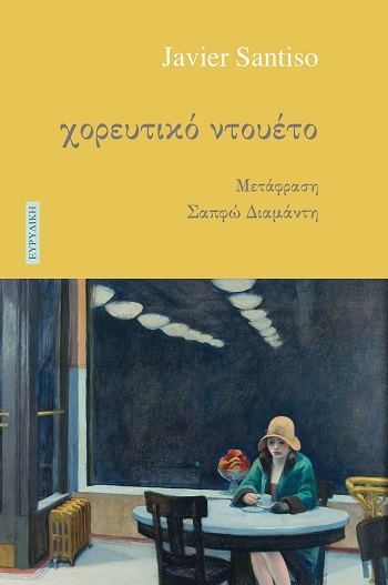 ΧΟΡΕΥΤΙΚΟ ΝΤΟΥΕΤΟ