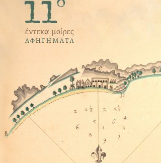 ΕΝΤΕΚΑ ΜΟΙΡΕΣ