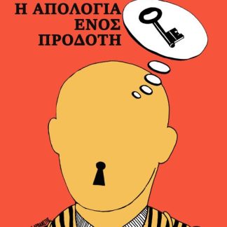Η ΑΠΟΛΟΓΙΑ ΕΝΟΣ ΠΡΟΔΟΤΗ