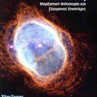 Η ΔΙΑΛΕΚΤΙΚΗ ΣΕ ΑΝΤΕΠΙΘΕΣΗ