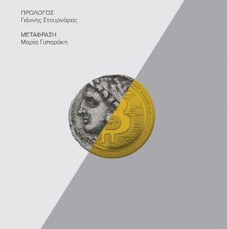 ΟΙΚΟΝΟΜΙΚΗ ΙΣΤΟΡΙΑ ΤΗΣ ΑΝΘΡΩΠΟΤΗΤΑΣ
