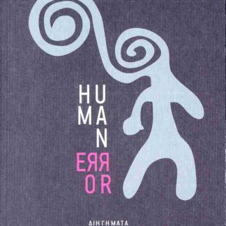 HUMAN ERROR
