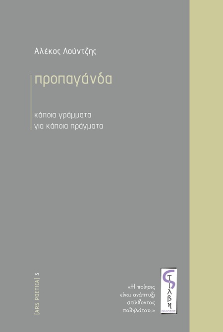 ΠΡΟΠΑΓΑΝΔΑ ΚΑΠΟΙΑ ΓΡΑΜΜΑΤΑ ΓΙΑ ΚΑΠΟΙΑ ΠΡΑΓΜΑΤΑ