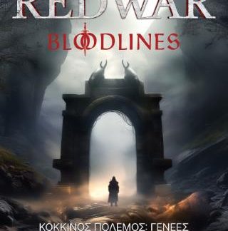 REDWAR: BLOODLINES: ΚΟΚΚΙΝΟΣ ΠΟΛΕΜΟΣ: ΓΕΝΕΕΣ