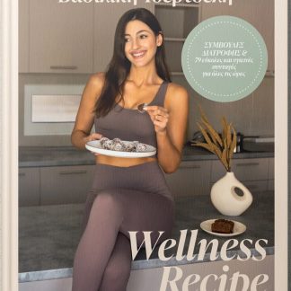 WELLNESS RECIPE BOOK