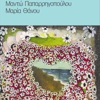 ΜΠΡΑΒΟ ΜΑΡΙΑ, ΦΤΑΙΧΝΕΙΣ ΩΡΑΙΕΣ ΣΑΛΑΤΕΣ