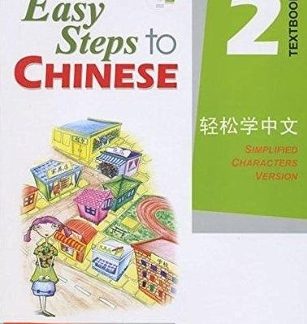 EASY STEPS TO CHINESE 2 : TEXTBOOK - SIMPLIFIED CHARACTERS VERSION PB