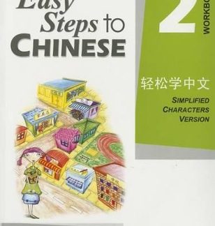 EASY STEPS TO CHINESE 2 : WORKBOOK - SIMPLIFIED CHARACTERS VERSION PB