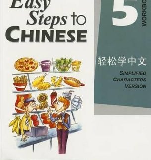 EASY STEPS TO CHINESE: WORKBOOK 5