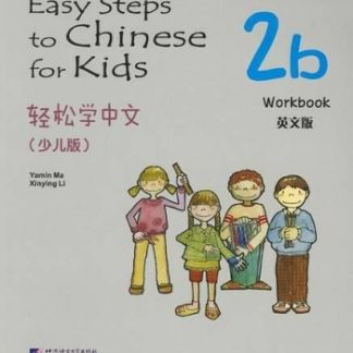 EASY STEPS TO CHINESE: FOR KIDS WORKBOOK 2B