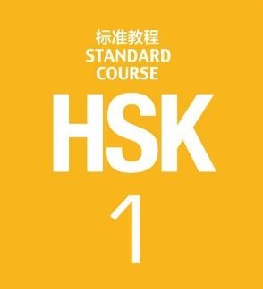 HSK STANDARD COURSE 1 TEXTBOOK