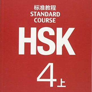 HSK STANDARD COURSE 4A SB