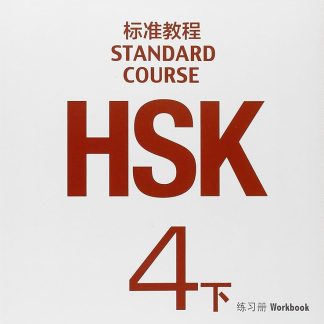HSK STANDARD COURSE 4B WB