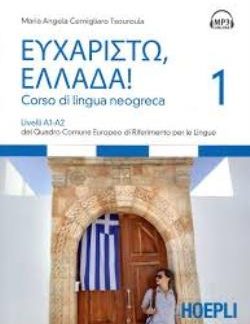 ΕΥΧΑΡΙΣΤΩ ΕΛΛΑΔΑ CORSO DI LINGUA NEOGRECA 1 LIVELLI A1-A2 + MP3 ONLINE