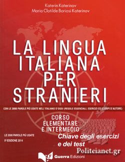 LA LINGUA ITALIANA PER STRANIERI CORSO ELEM-INTERM VOL. UNICO CHIAVI