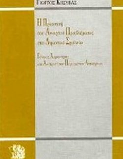 Η ΠΡΑΚΤΙΚΗ ΤΟΥ ΑΝΟΙΚΤΟΥ ΠΡΟΒΛΗΜΑΤΟΣ ΣΤΟ ΔΗΜΟΤΙΚΟ ΣΧΟΛΕΙΟ