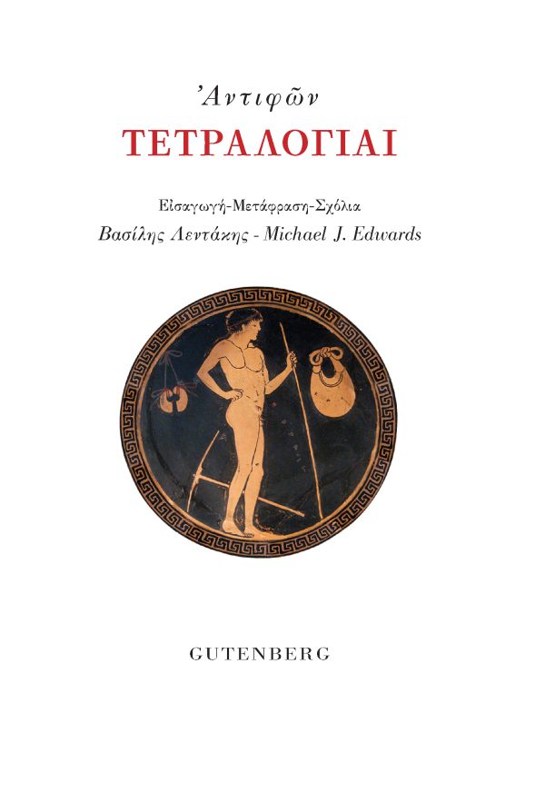 ΤΕΤΡΑΛΟΓΙΑΙ