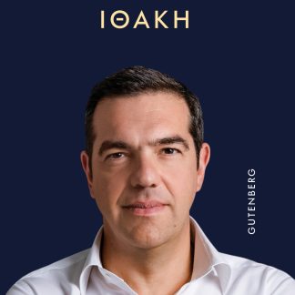 ΙΘΑΚΗ