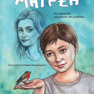 ΜΑΤΡΕΗ