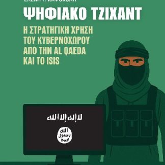 ΨΗΦΙΑΚΟ ΤΖΙΧΑΝΤ