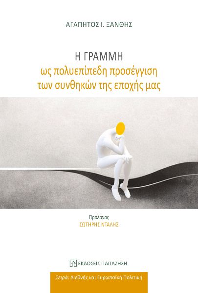 Η ΓΡΑΜΜΗ ΩΣ ΠΟΛΥΕΠΙΠΕΔΗ ΠΡΟΣΕΓΓΙΣΗ ΤΩΝ ΣΥΝΘΗΚΩΝ ΤΗΣ ΕΠΟΧΗΣ ΜΑΣ
