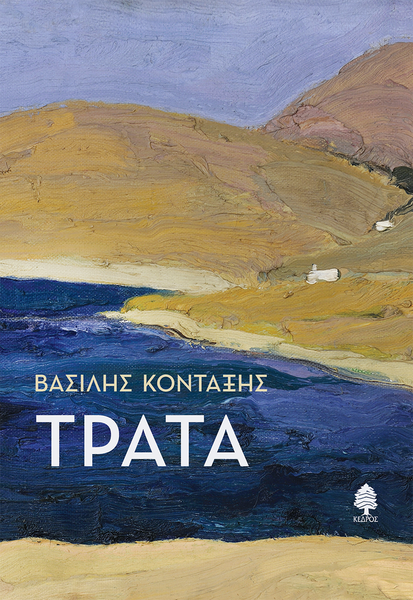ΤΡΑΤΑ