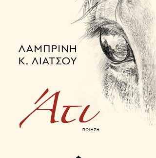ΑΤΙ