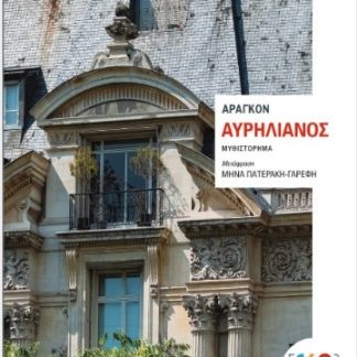 ΑΥΡΗΛΙΑΝΟΣ